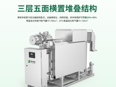 复合舱微过热蒸汽发生器（1.3吨）图3