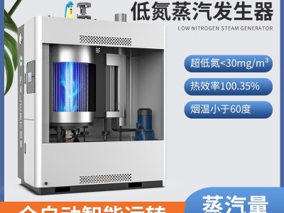 贯流舱全预混燃气1吨蒸汽发生器可多台并联环保节能生物质电锅炉图1