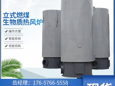 立式燃煤生物质热风炉温室养殖大棚高中低温食品烘干全自动热风炉图2